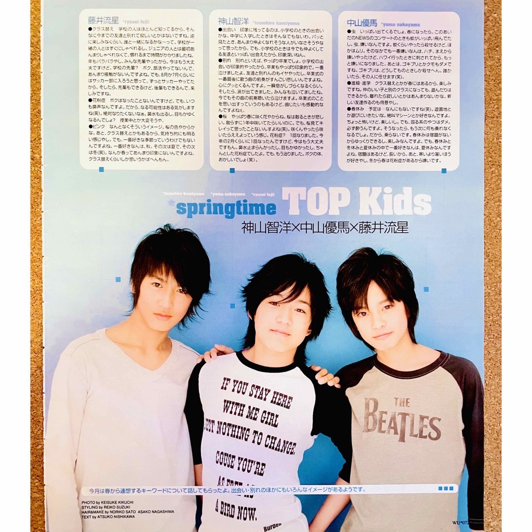 6479】 神山智洋さん 藤井流星さん 中山優馬さん WiNK UP 切り抜きの