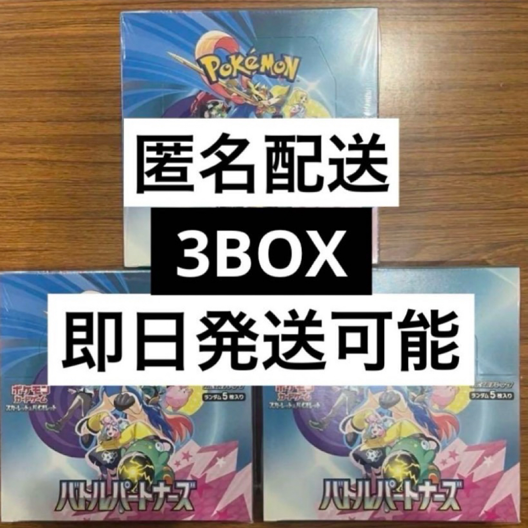 ポケモン - ポケモンカード バトルパートナーズ 3BOXの通販 by 即日