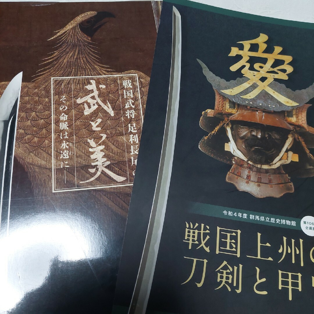 刀剣乱舞、足利長尾武と美、戦国上州刀剣と甲冑本、トートバッグ