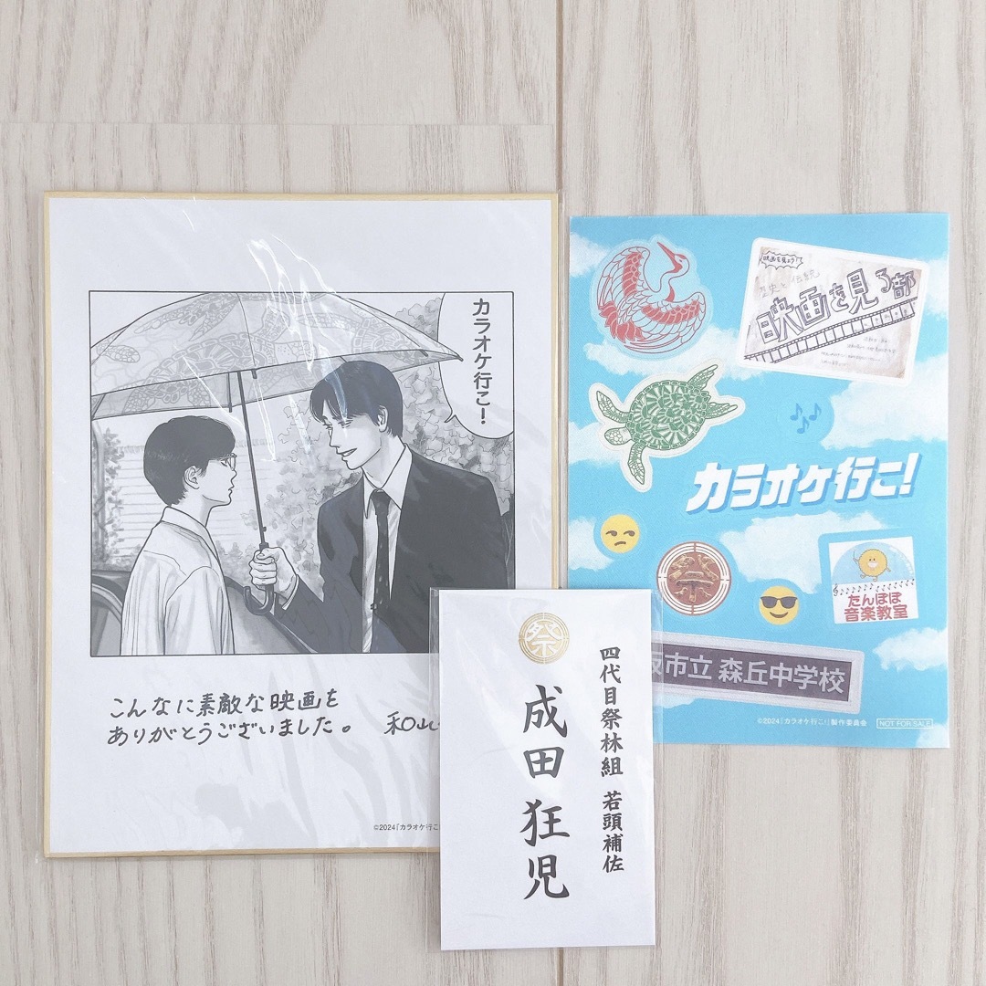 角川書店 - 映画 カラオケ行こ! 豪華版 ミニ色紙 サテンステッカー