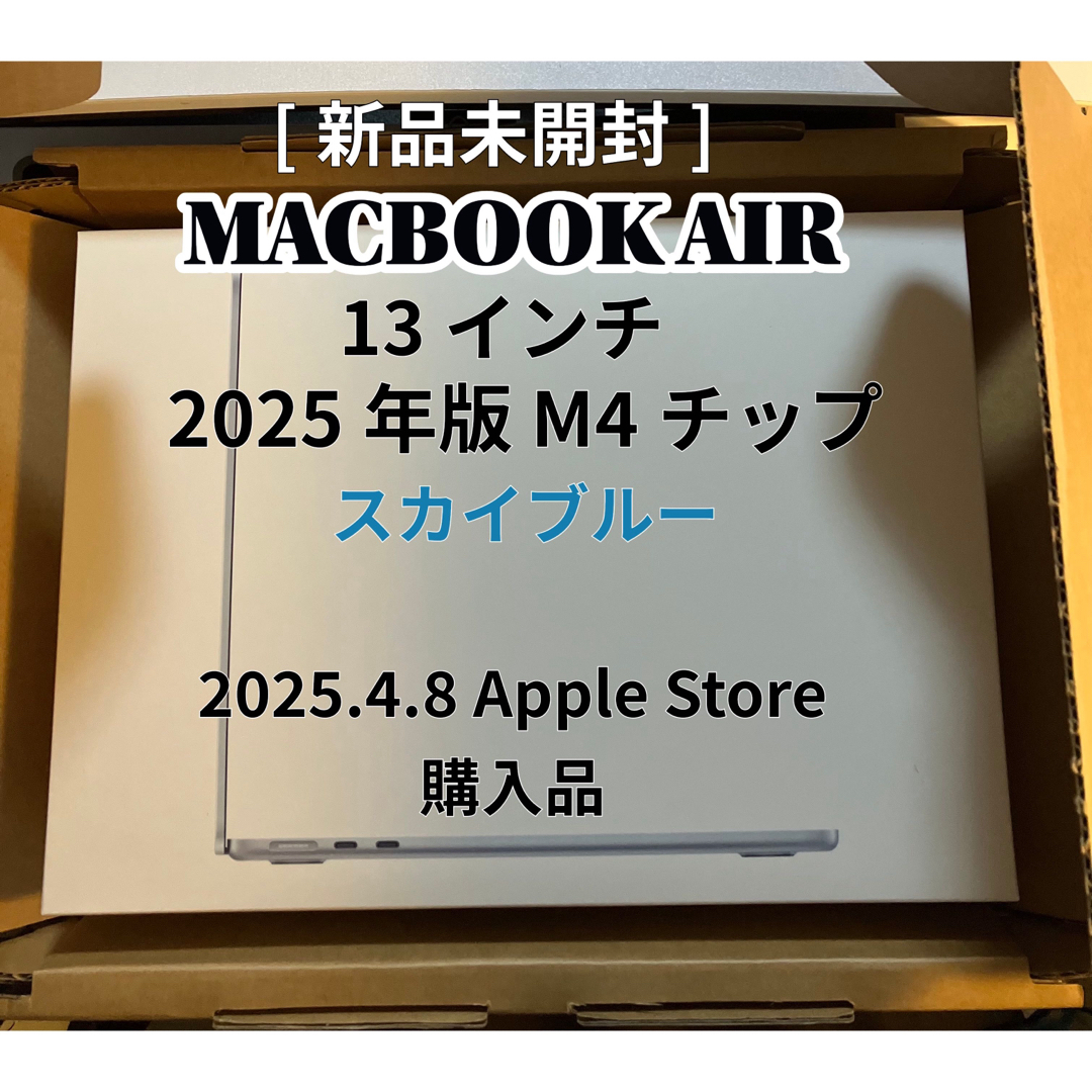 Apple - 【新品未開封】MacBook Air 13インチ M4 2025年 スカイブルー