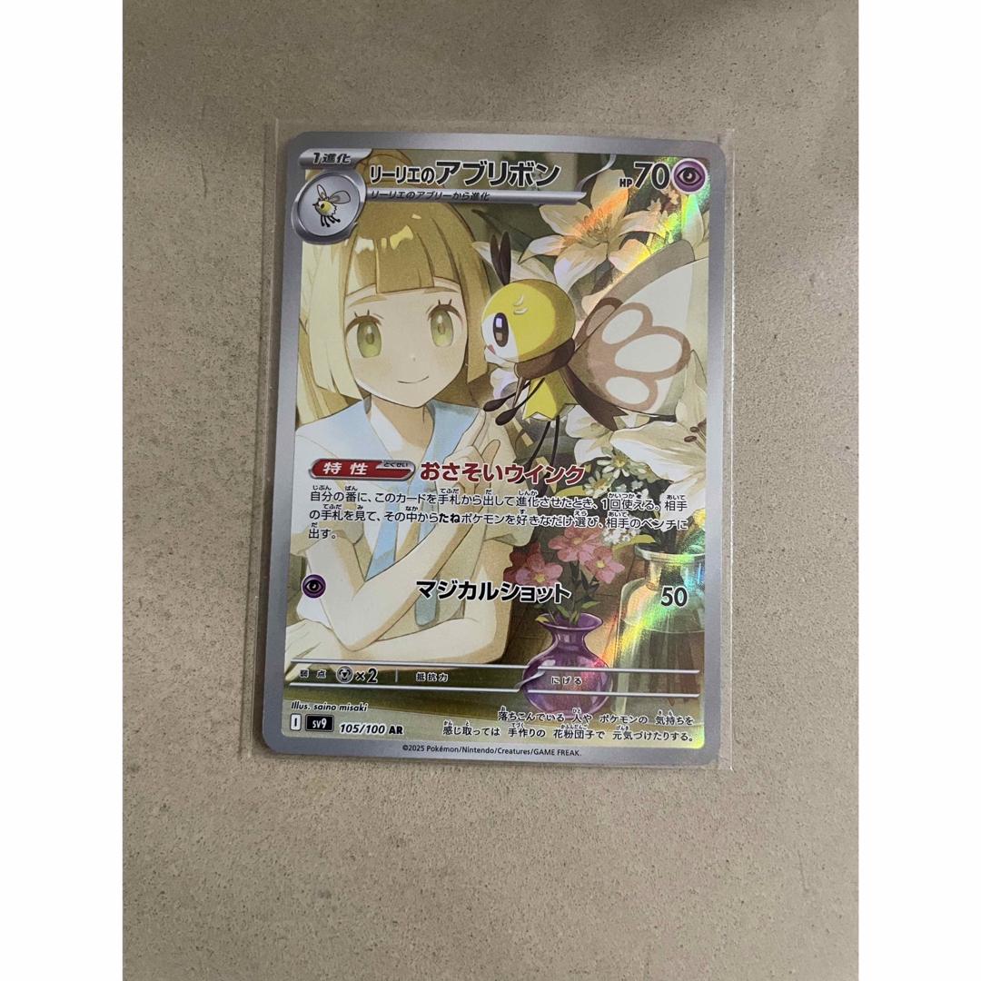 ポケモン - リーリエのアブリボン ARの通販 by kk｜ポケモンならラクマ
