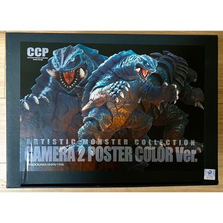 CCP - 大幅値下❗️美品！CCP AMC ガメラ2(1996) ポスターカラー ver