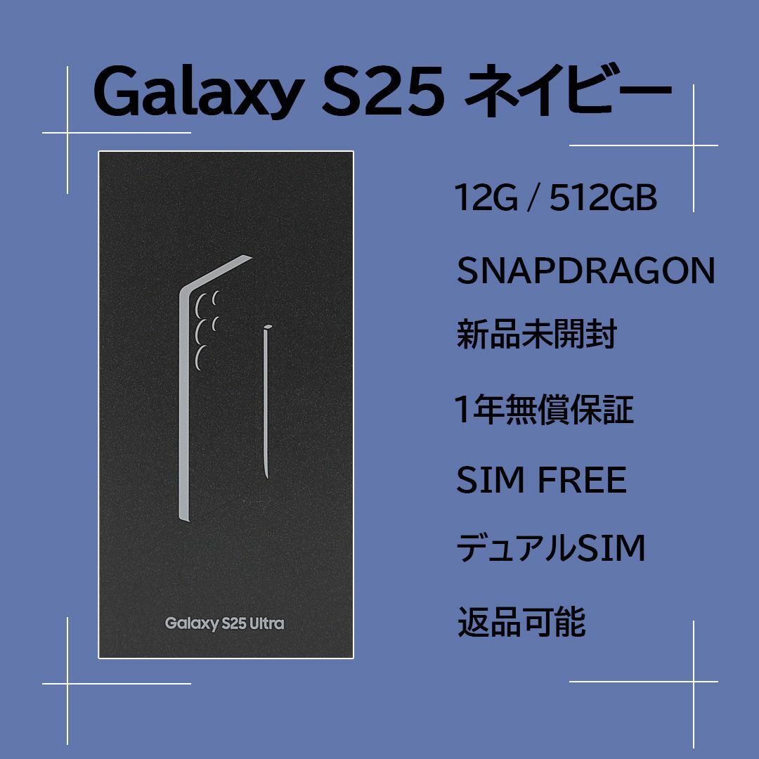 SAMSUNG - Galaxy S25 512GB ネイビー SIMフリー 【新品】の通販 by NC