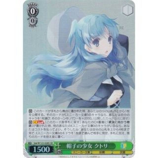 ヴァイスシュヴァルツ Ssk/W123-028S 帽子の少女 クトリ (SR