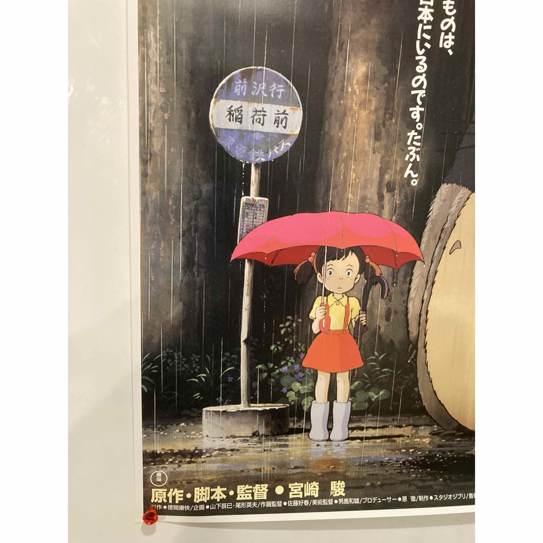 ジブリ - となりのトトロ ポスター B2 劇場用 スタジオジブリ 宮崎駿
