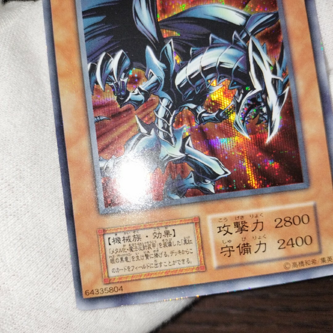 遊戯王 レッドアイズブラックメタルドラゴン 初期 レッドアイズ