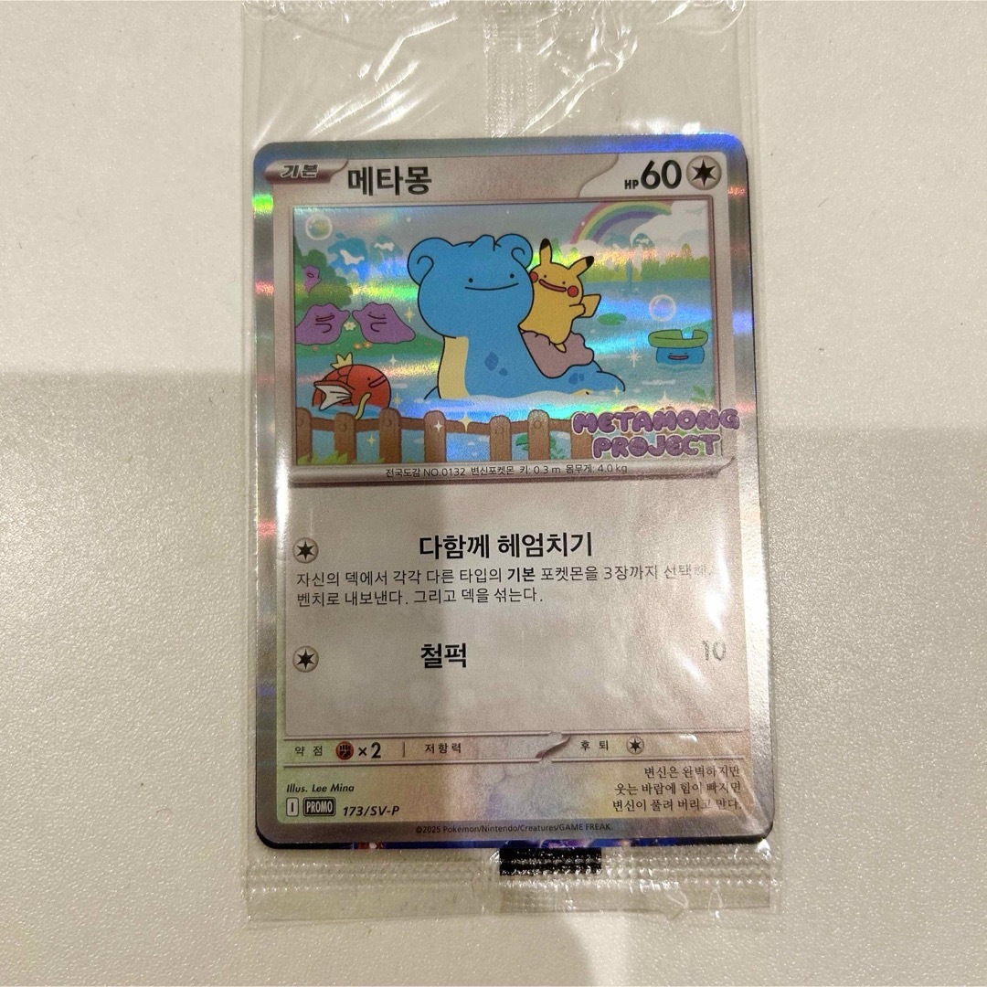 ポケモン - ポケモンカード メタモン プロモカード 韓国限定 1枚 の