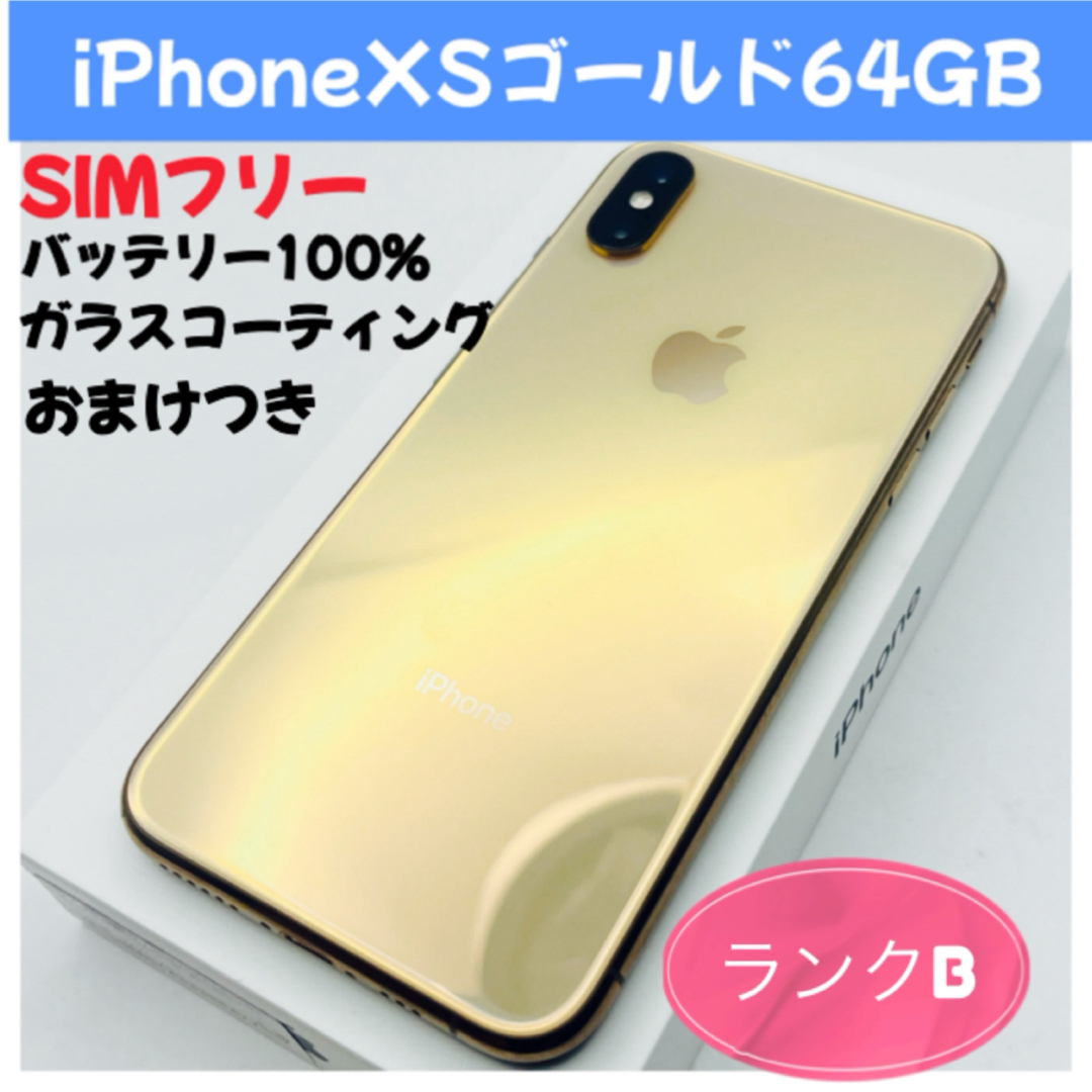iPhone Xs Max 256GB SIMフリー ゴールド IPhone Xs Max 256GB Gold