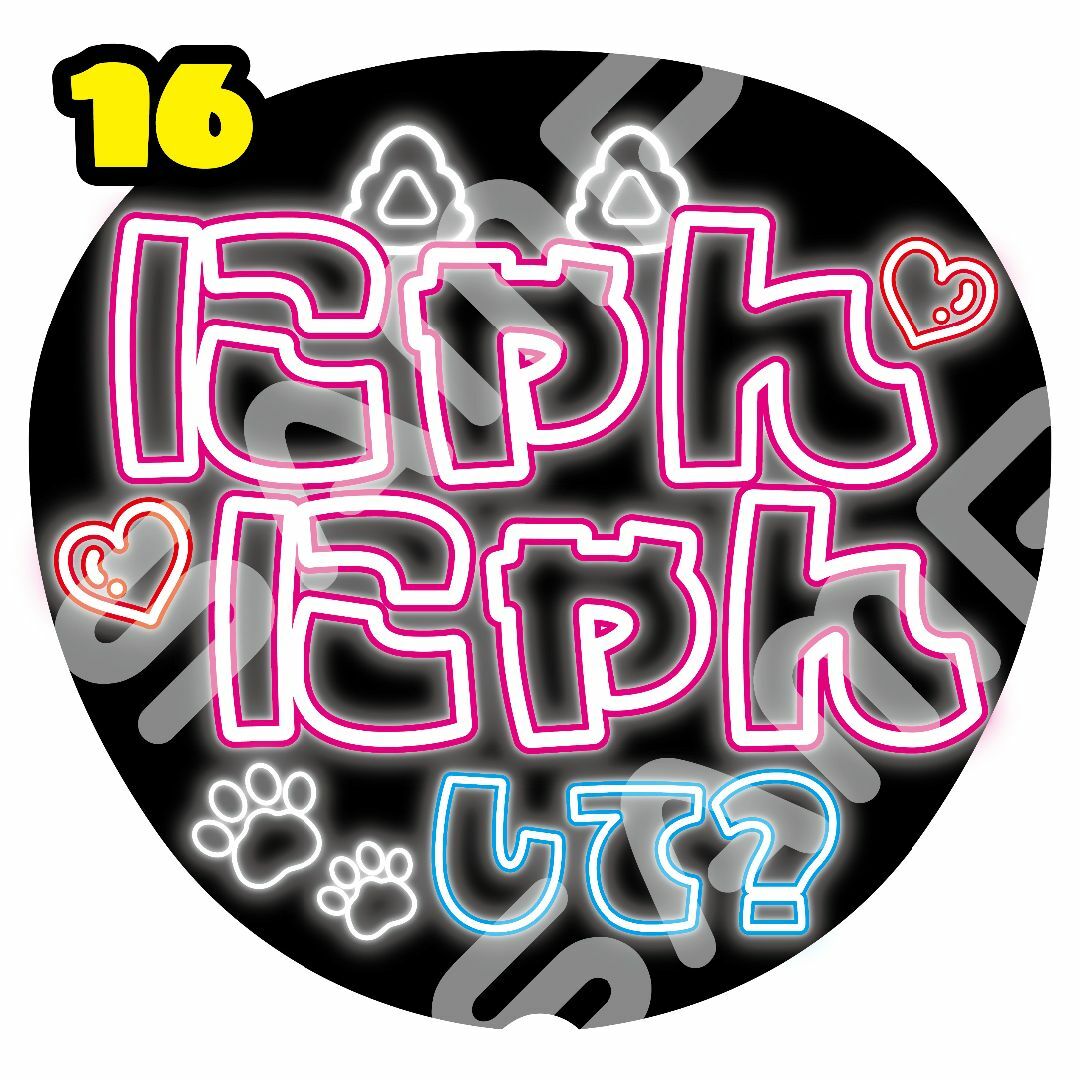 ネオン風カンペうちわ】ファンサ率UP！うちわ文字 ファンサうちわ