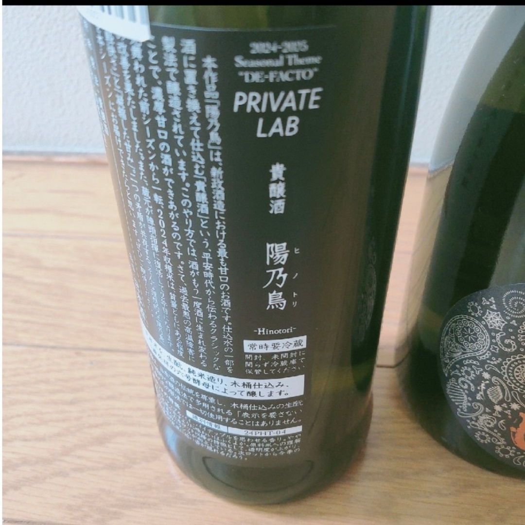 新政 陽乃鳥・ 産土 二農場 】 新政 陽乃鳥・ 産土 二農場 】 新政 陽