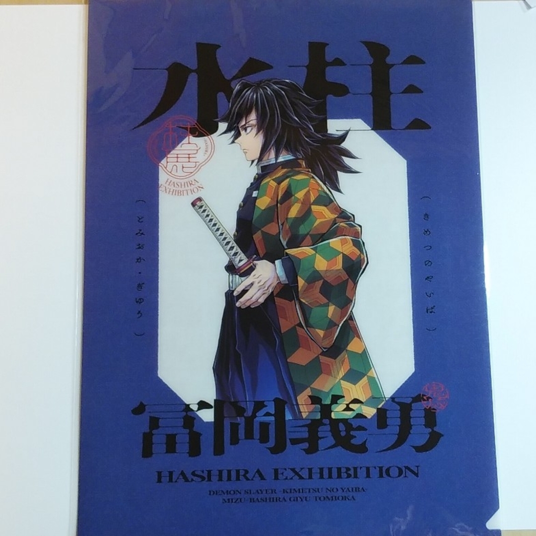 鬼滅 柱展 A2 ファブリックポスター 義勇 鬼滅の刃 冨岡義勇 柱展