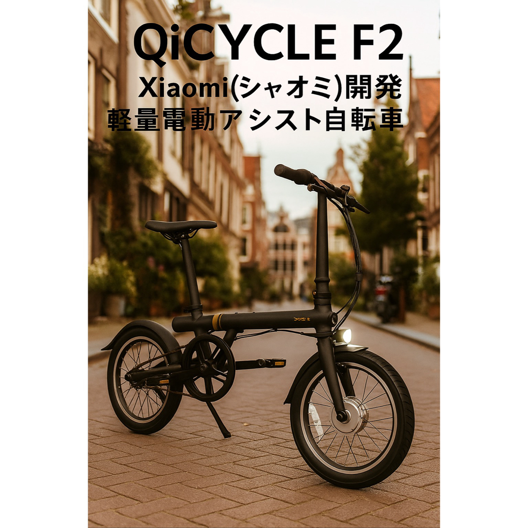 好評販売中】新品 Xiaomi開発 軽量電動アシスト折りたたみ自転車 内蔵