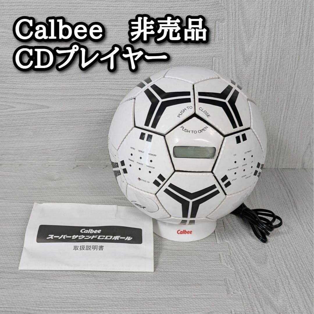 サッカーボール型 CDプレーヤー カルビー 非売品 懸賞品の通販 by YsM