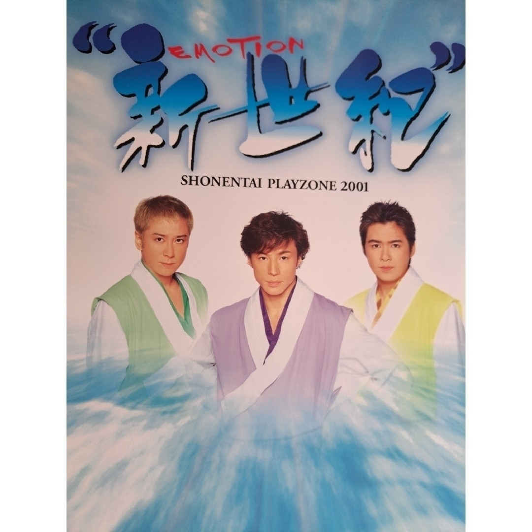 嵐 - 激レア♥嵐 大野智♥少年隊♥新世紀PLAYZONE♥パンフレット♥の