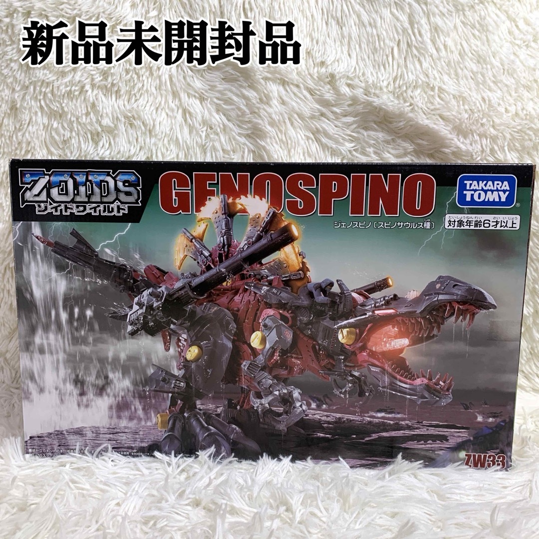 Takara Tomy - 新品未開封 タカラトミー ゾイドワイルド ZW33