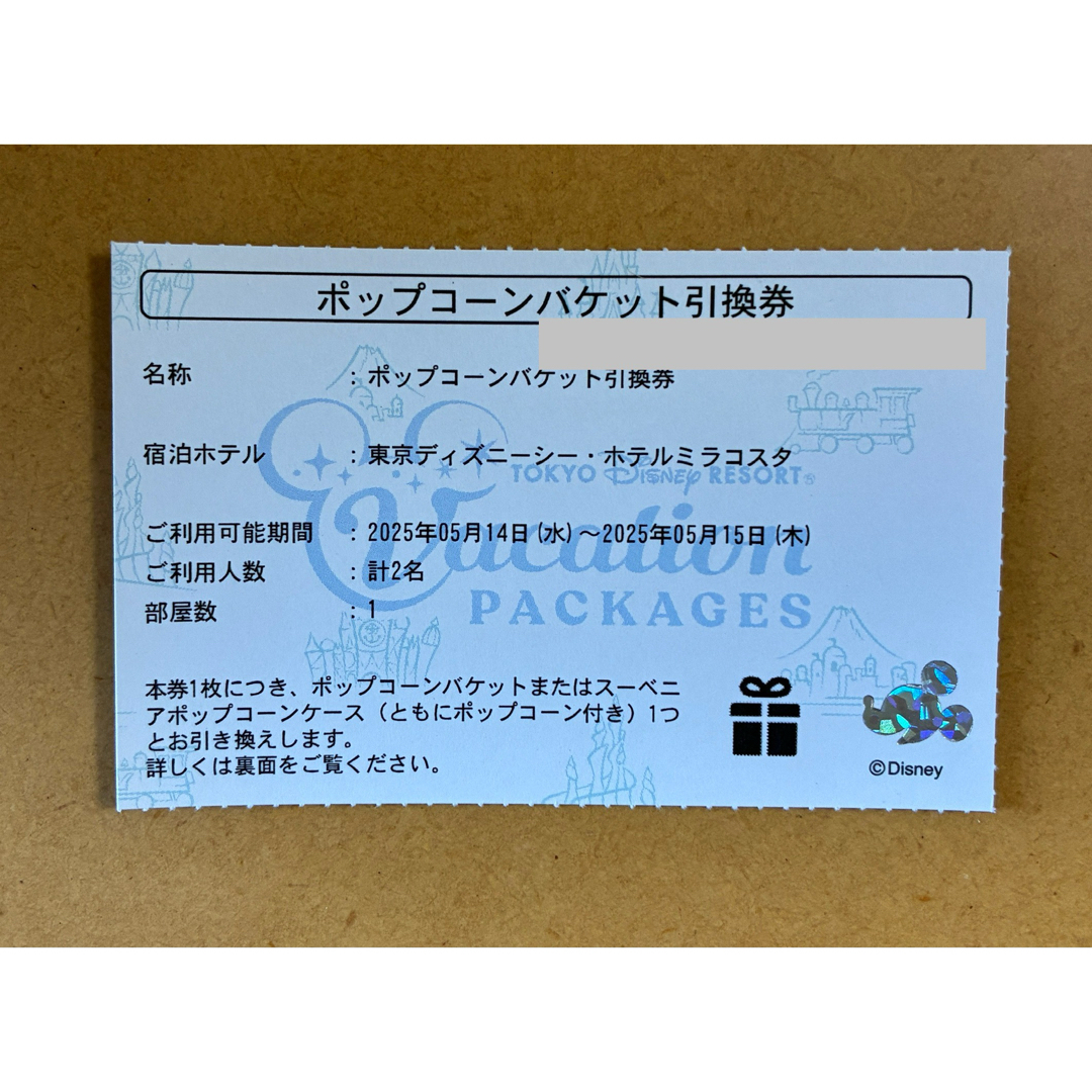 Disney - ポップコーンバケット引換券 ディズニー バケーション