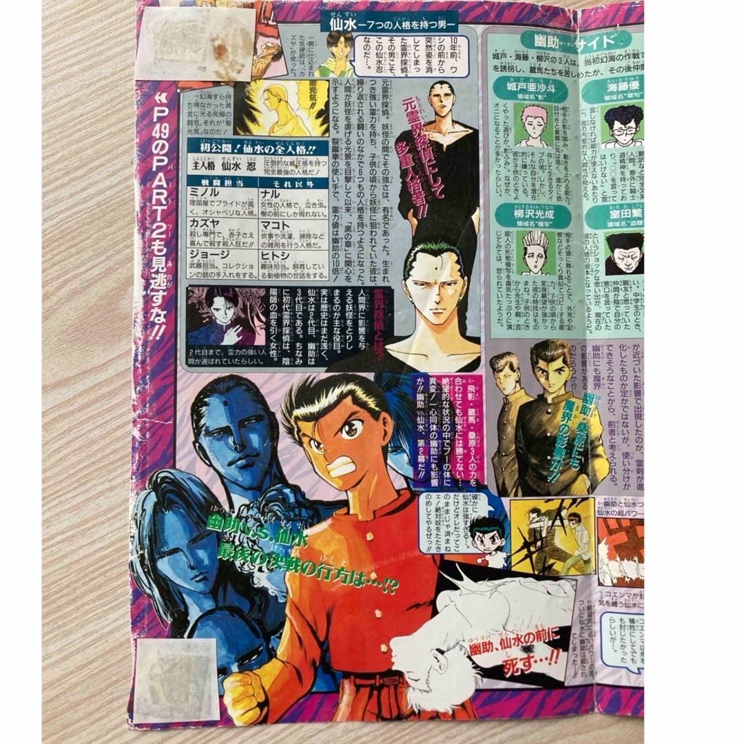 集英社 - スラムダンク(SLAM DUNK) 週刊少年ジャンプ付録 折り込み