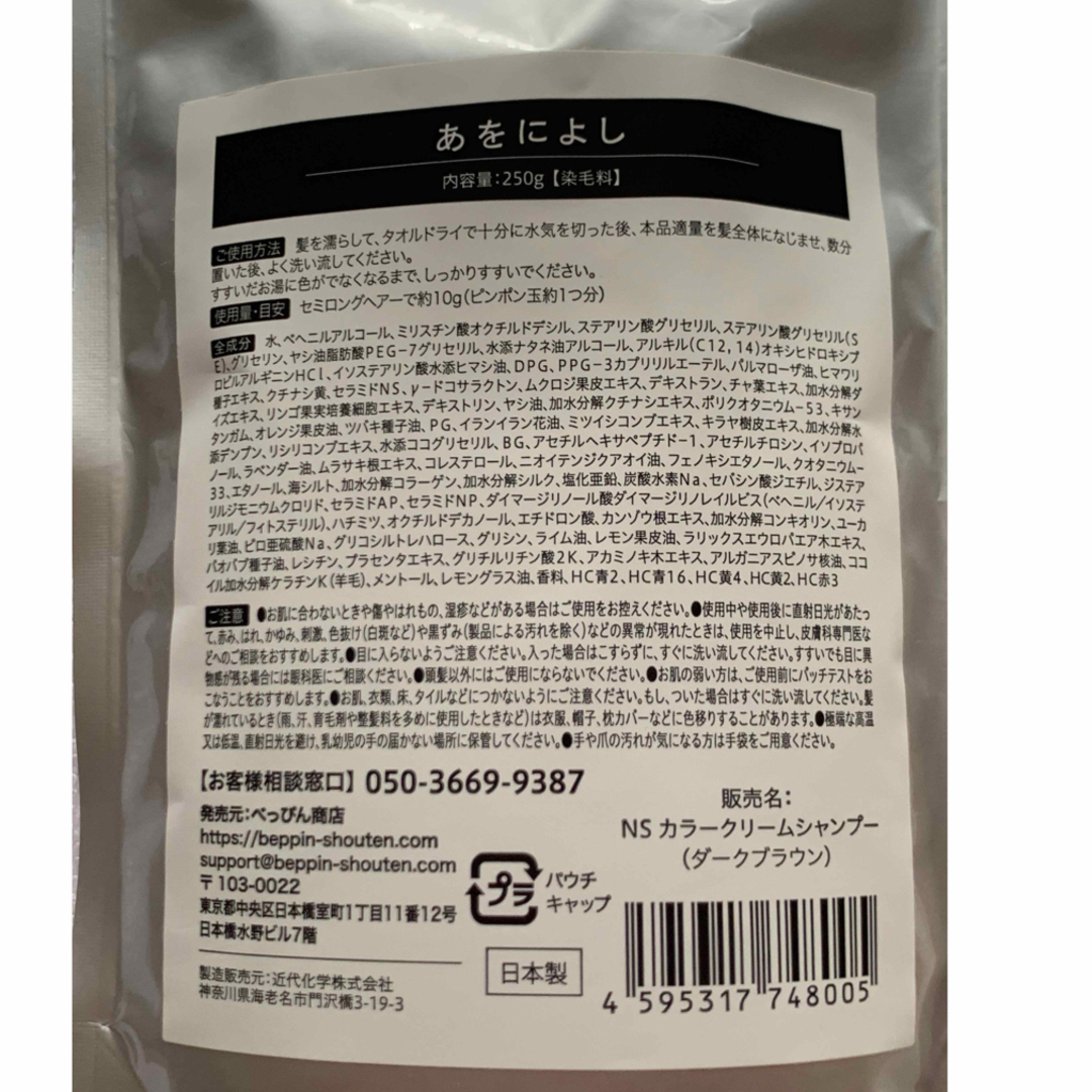 あをによし 白髪用クリームシャンプー 【ダークブラウン】の通販 by