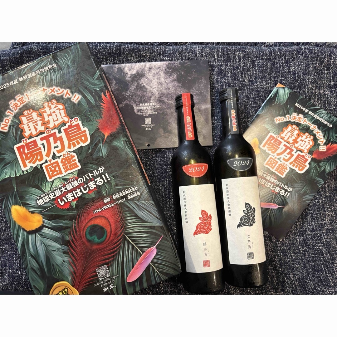 青山一丁目新政 頒布会 第二弾 青山一丁目新政 頒布会 第二弾 新政酒造