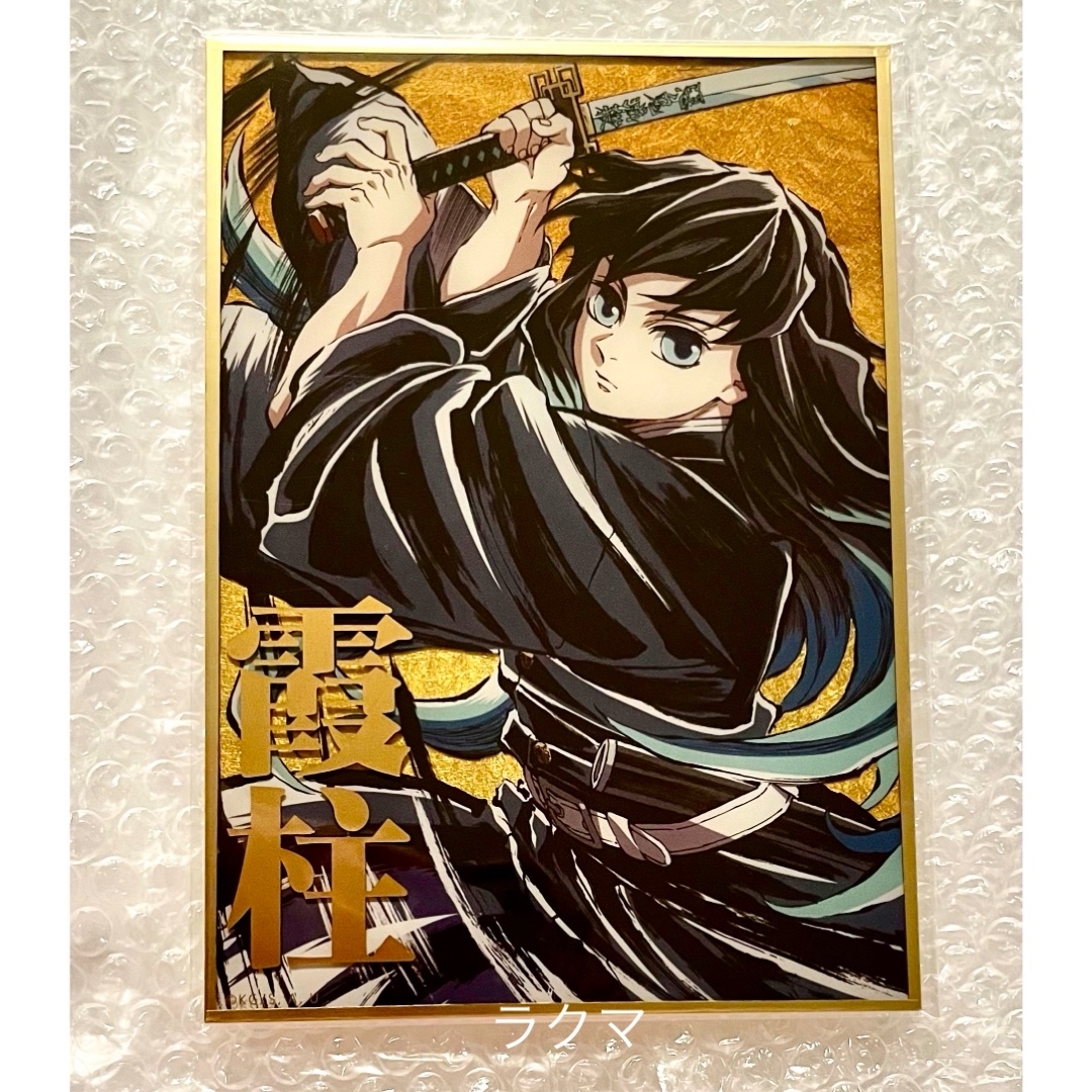 鬼滅の刃 - 鬼滅の刃 C105 WEBSHOPくじ デザインアクリル色紙 時透無