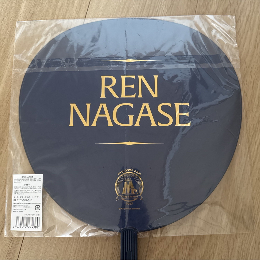 King & Prince - 永瀬廉 うちわ King&Prince キンプリ Made in Mr.の