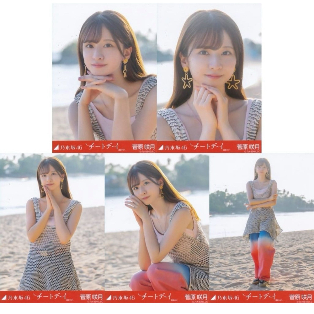 乃木坂46 - 菅原咲月 チートデイ 5種コンプ 生写真 乃木坂46の通販 by