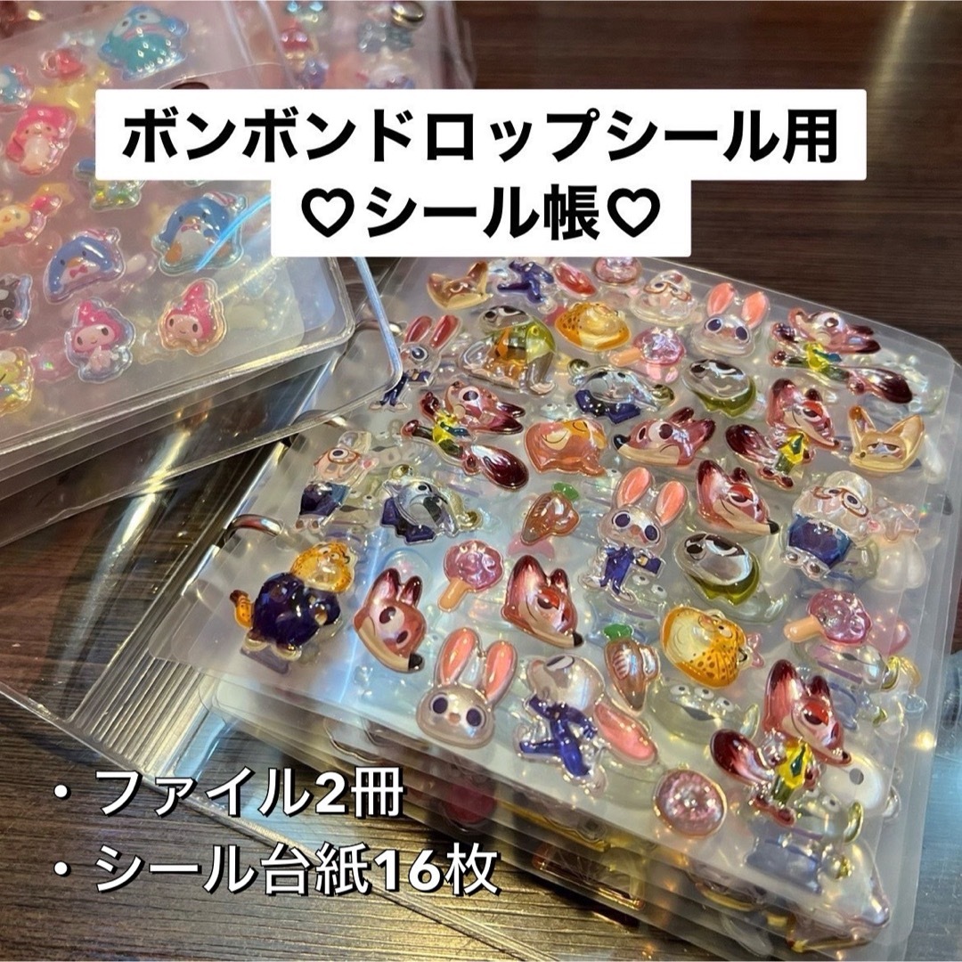 🌻2セット🌻ボンボンドロップシール用 シール帳🌻の通販 by あちこは