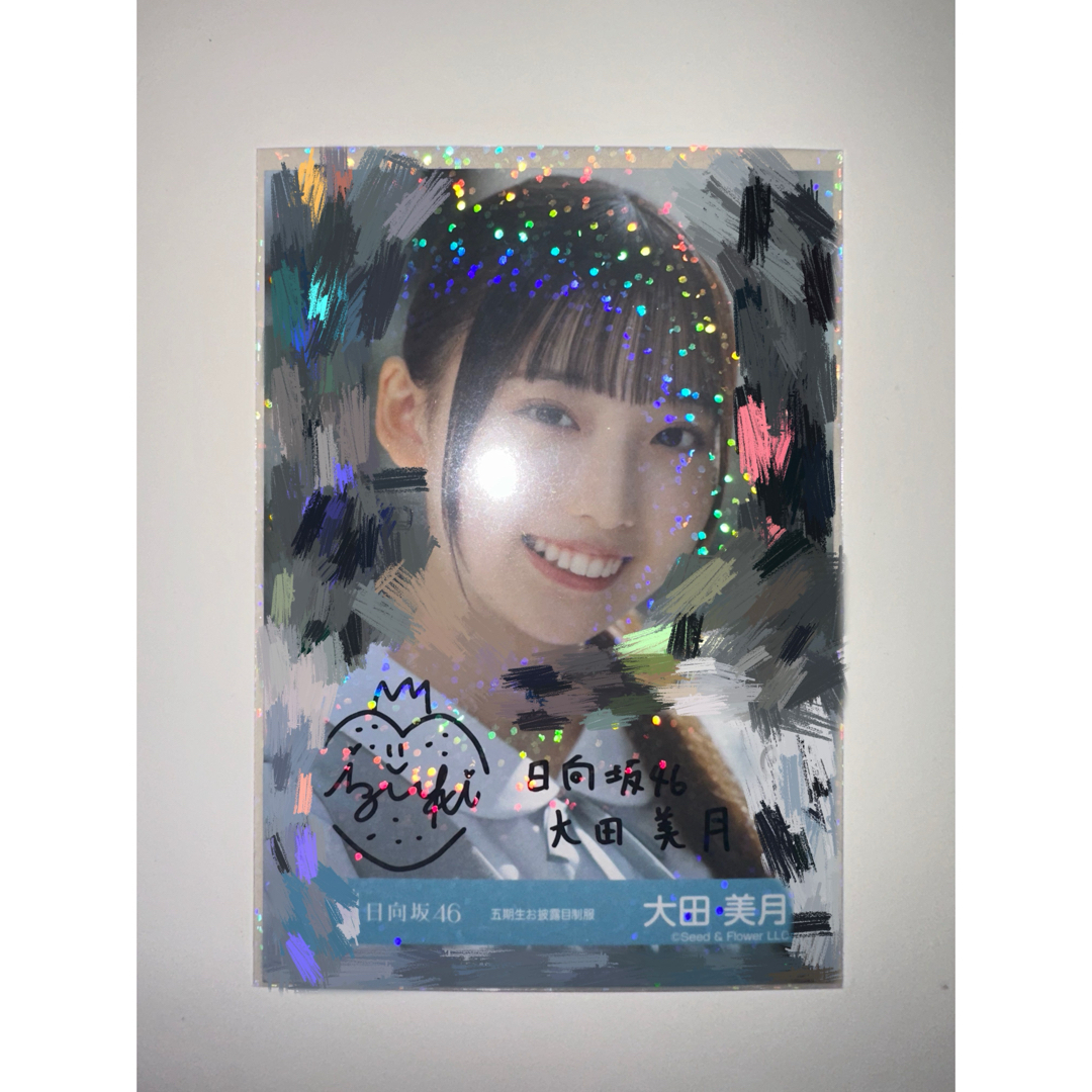 日向坂46 大田 美月 五期生お披露目制服チュウ 直筆サイン入り 大田美
