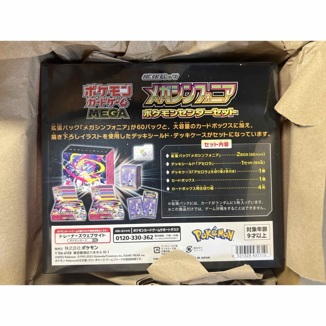 ポケモン - ポケモンカード メガシンフォニアポケモンセンターセット