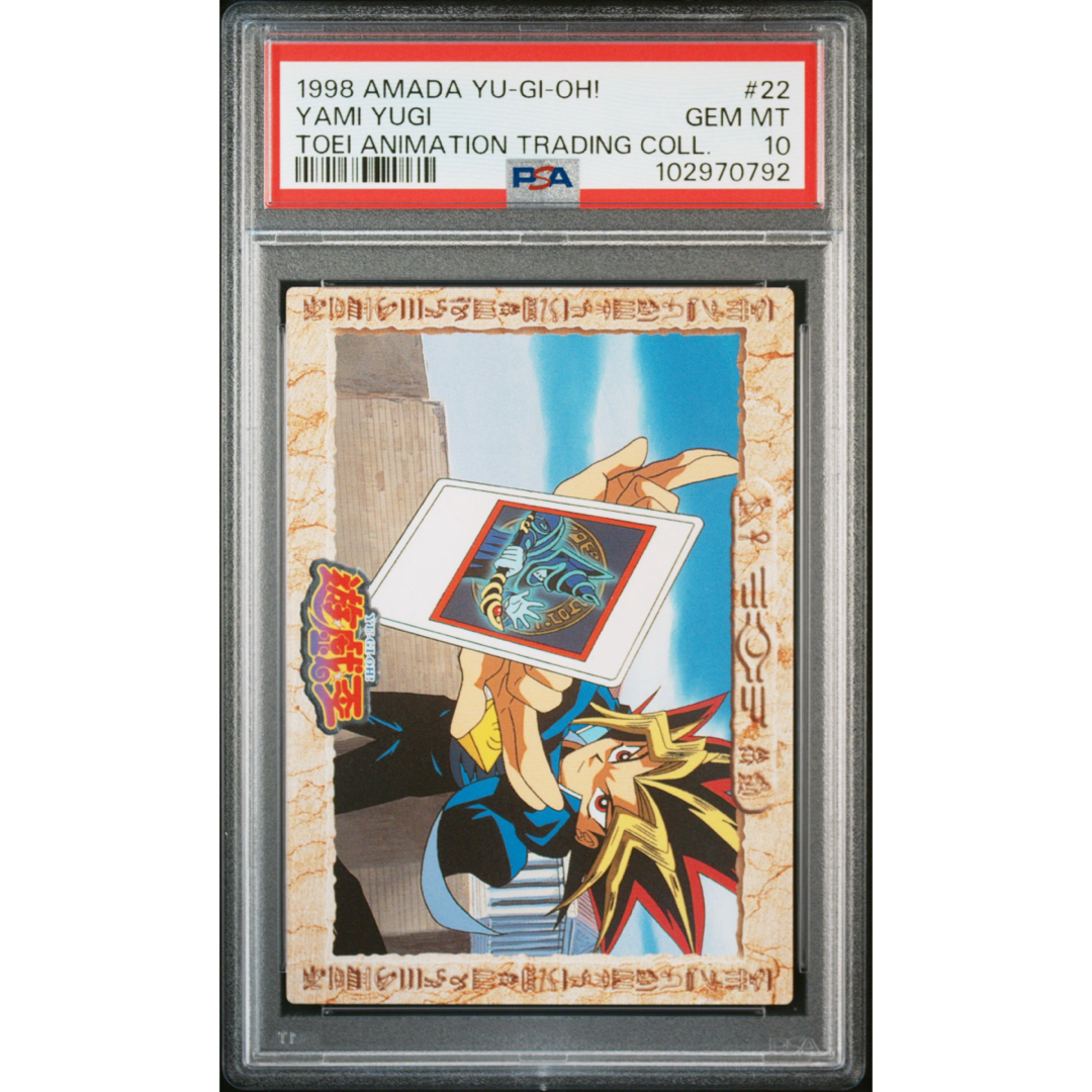 PSA10】武藤遊戯(闇)&ブラック・マジシャン/アマダ 東映版遊戯王 ＃22