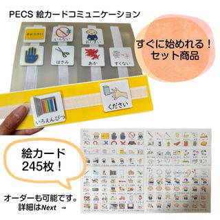 カットあり！PECS 絵カードコミュニケーションブックセットの通販 by
