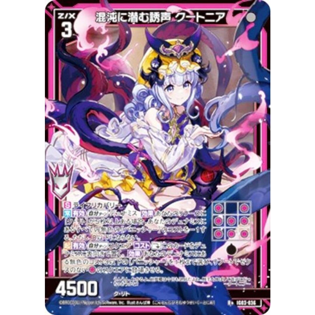 ゼクス Z/X IG03-036 混沌に潜む誘声 クートニア (R＋ レアプラス