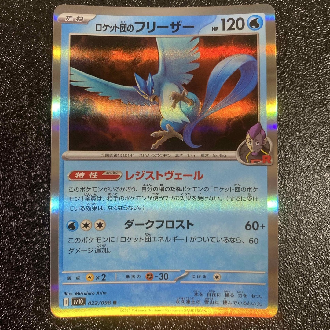 ポケモンカード ロケット団のフリーザー ex R団のフリーザー ポケモン