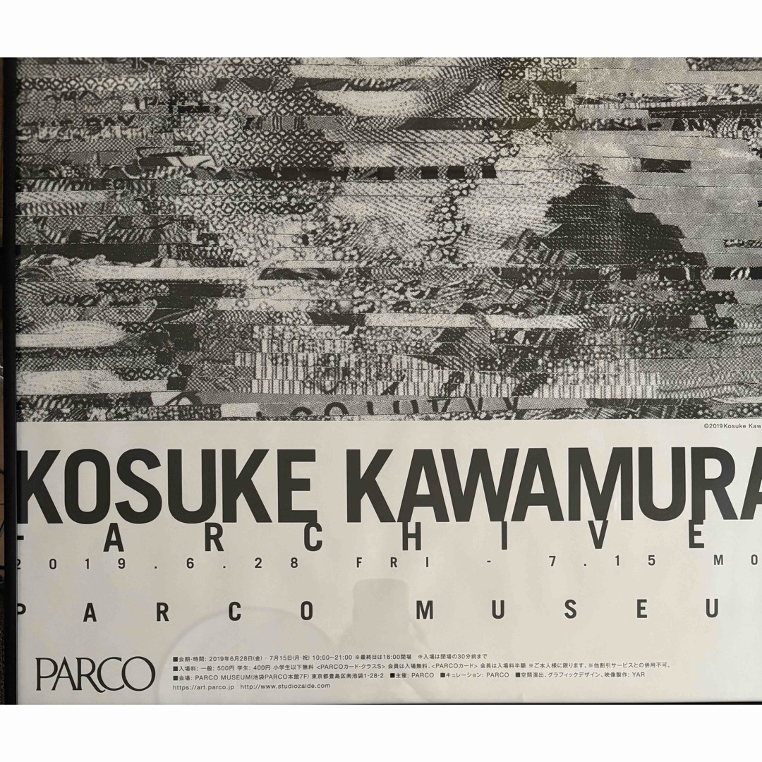 希少】非売品KOSUKE KAWAMURA ARCHIVE ポスター2019
