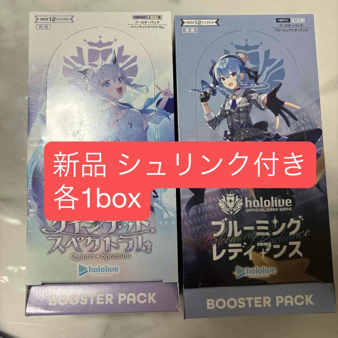 新品 ブルーミングレディアンス クインテットスペクトラム 各1box