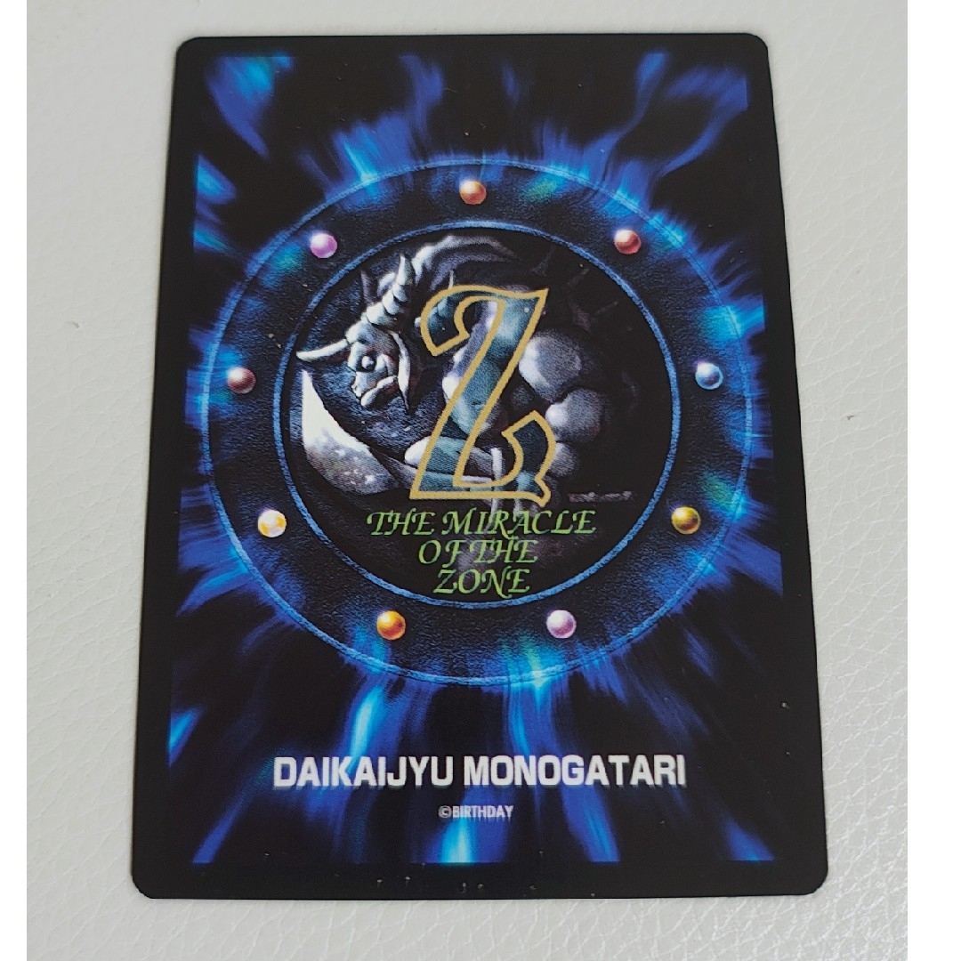 ミラクルオブザゾーン 大貝獣物語 S368：レオ： コスモマスター