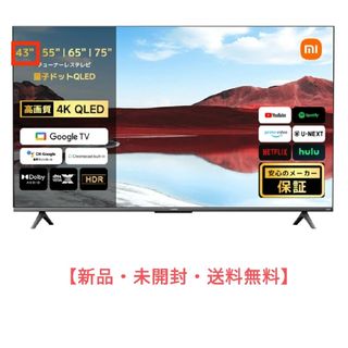 Xiaomi - XIAOMI 〔未使用品〕 液晶テレビ Xiaomi TV A Pro ブラックの