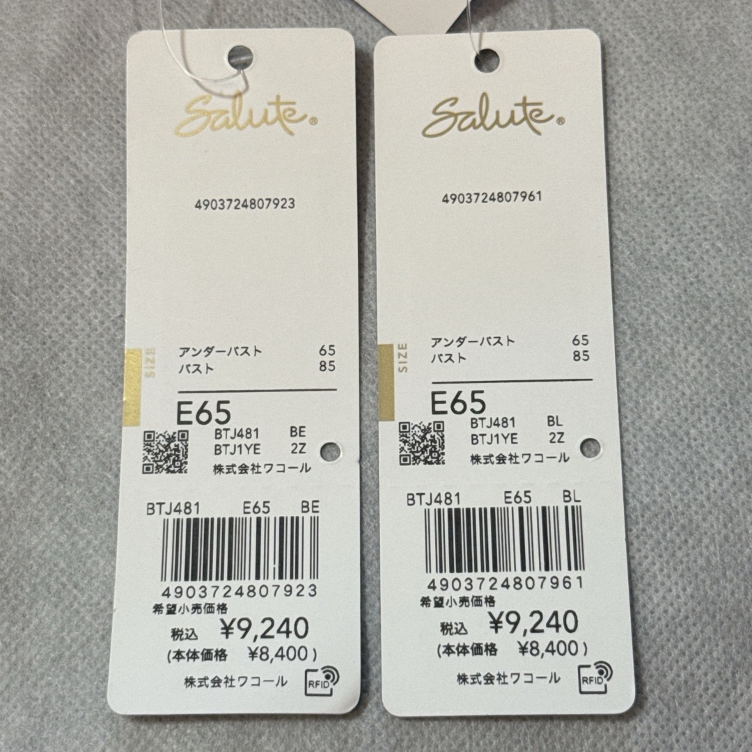 Wacoal - 【SALE】ワコール サルート 81G P-upブラ E65 2枚セット