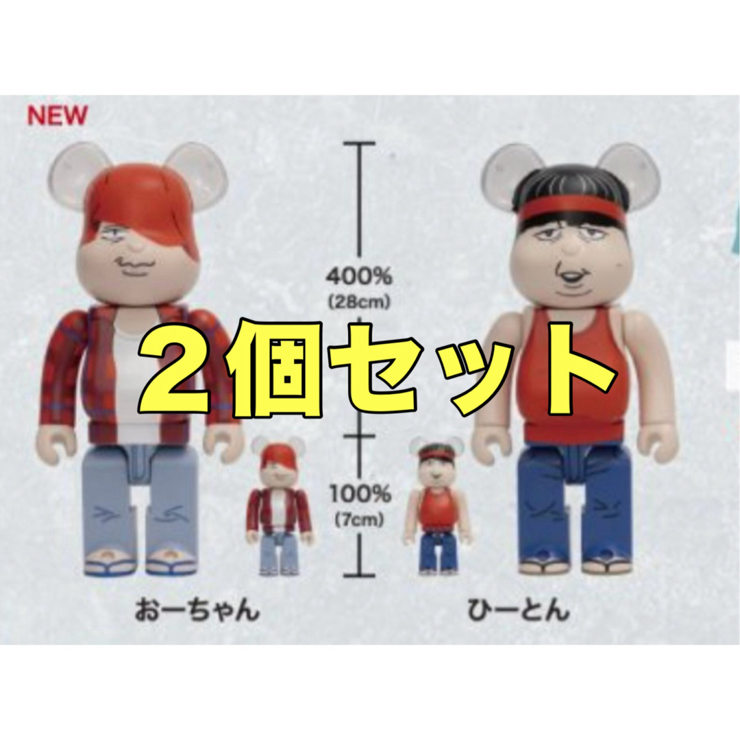 バナナマン キーホルダー POPUP 限定 全4種セット
