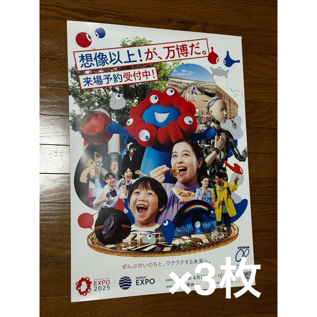 EXPO 万博2025 B2ポスター✕3種 2025年日本国際博覧会開幕1年前キー
