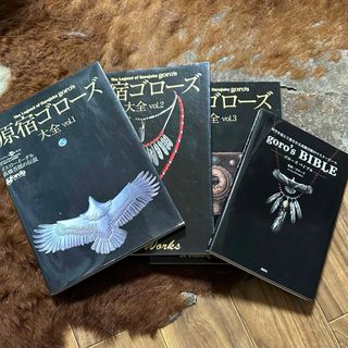 goro's - 原宿ゴローズ大全 4冊セットgoro'sインディアンジュエリー