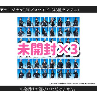 3点セット 東京ドームシティ ミュージカル 刀剣乱舞 コラボ 特典
