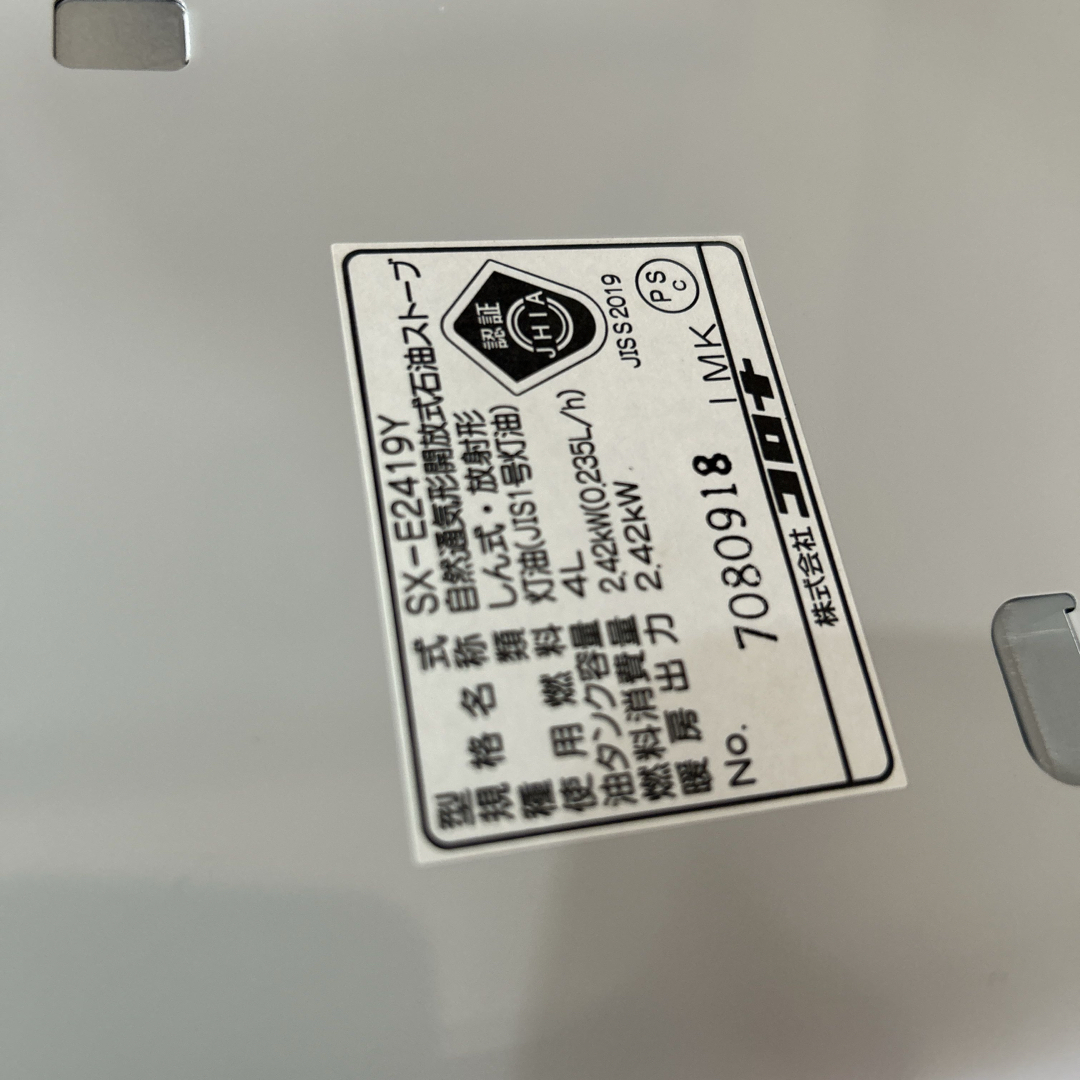 CORONA 自然通気型解放式石油ストーブ SX-E2419Y-W 新品の通販 by リア