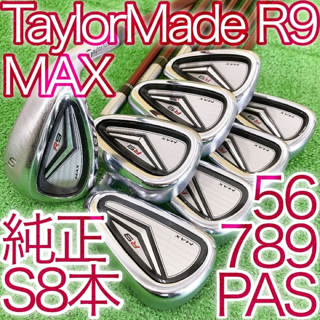 TaylorMade - チ85☆テーラーメイド R9 MAX 8本アイアンセット S 純正