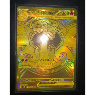 MUR メガリザードンexのフリマアイテム一覧