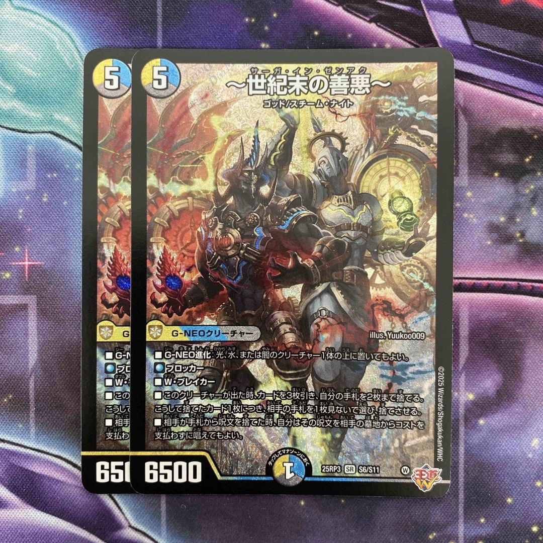 デュエルマスターズ - デュエマ ~世紀末の善悪~ サーガインゼンアク SR