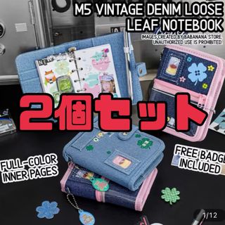 2個セット 新品未使用品 シール帳 バインダー デニム クローバー 平成