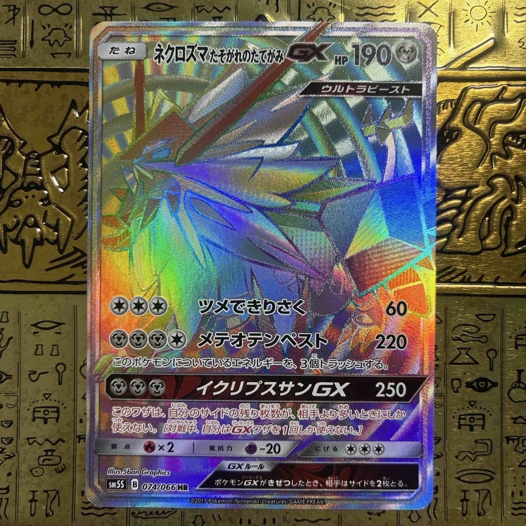 ポケモン - 【最安値】ポケモンカード ネクロズマたそがれのたてがみGX