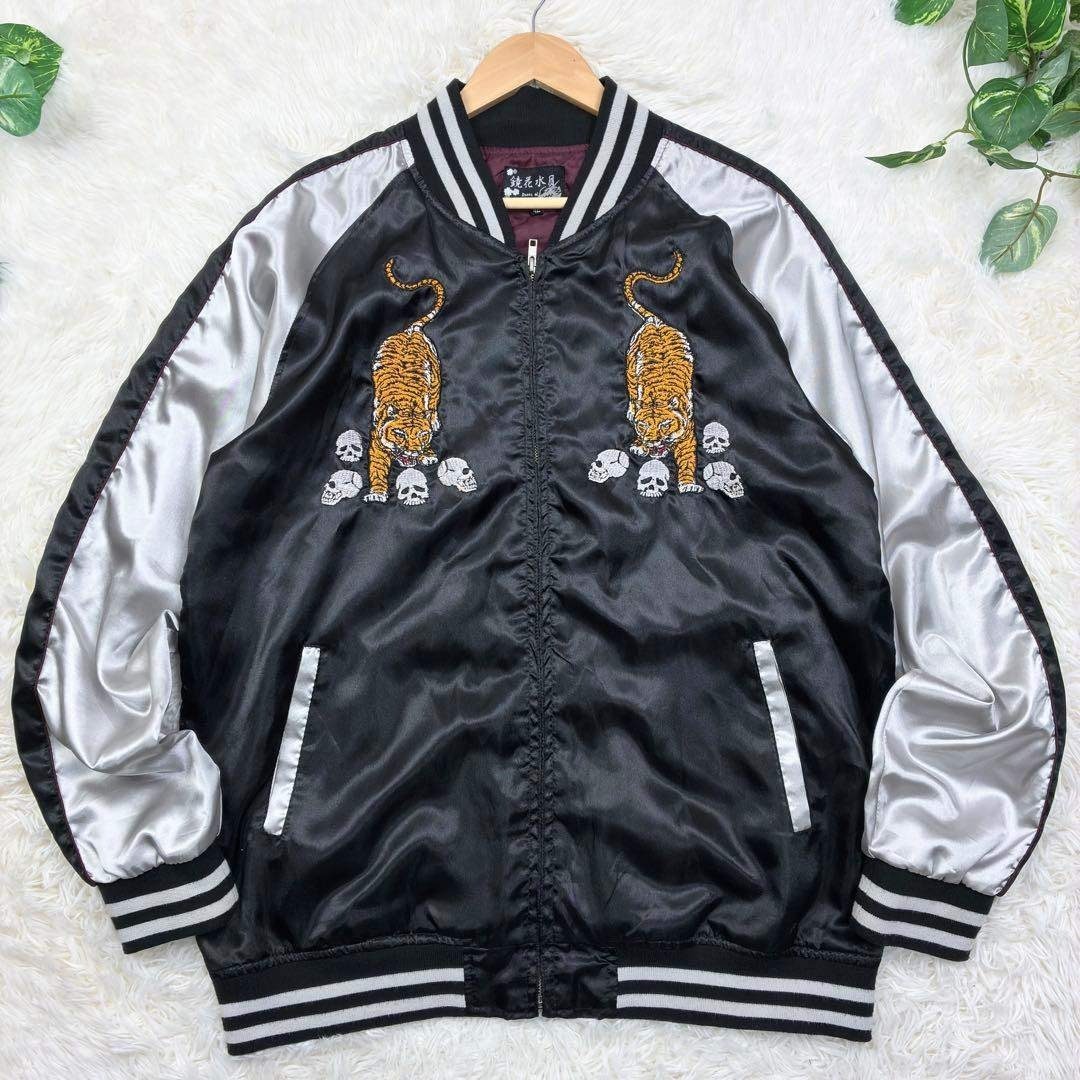 美品 希少サイズ 鏡花水月 トラ スカル スカジャン 4L 黒×銀 大きい